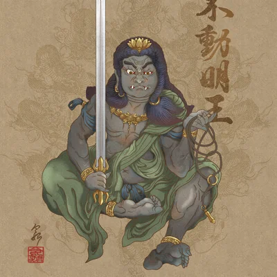 不動明王(黒不動)