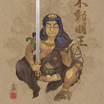 不動明王(黄不動)