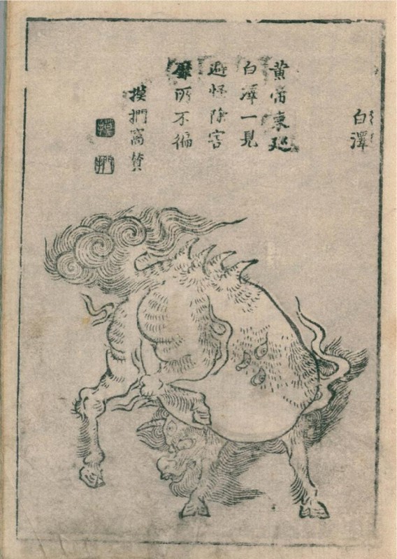 鳥山石燕 『今昔百鬼拾遺』の「白沢」