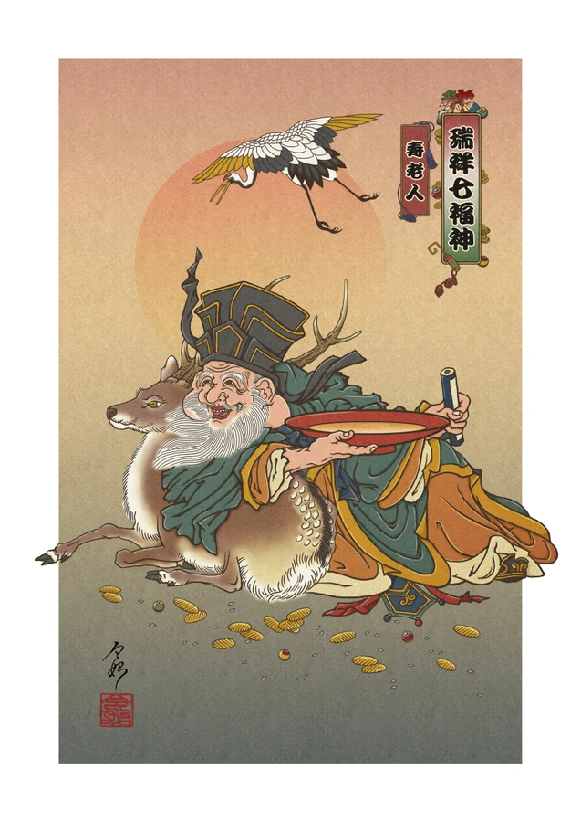瑞祥七福神　寿老人図