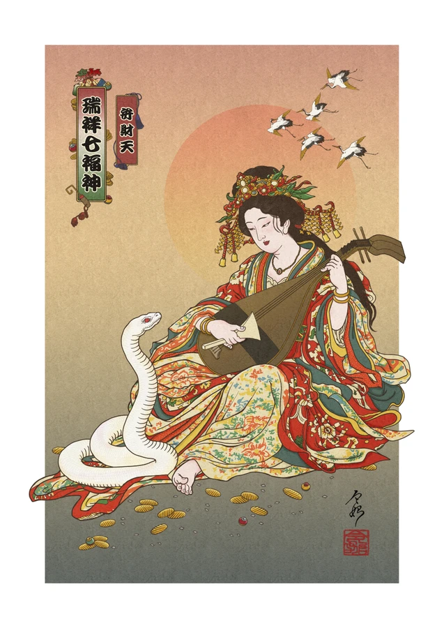 瑞祥七福神　弁財天図